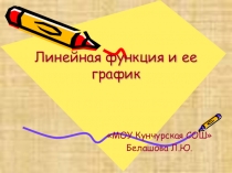 Презентация по алгебре на темуЛинейная функция и её график 7 класс