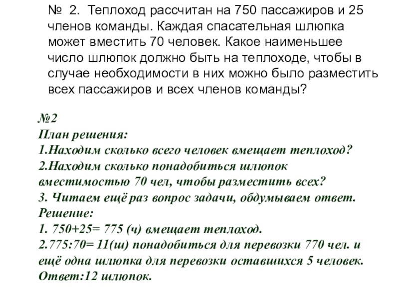 Корабль рассчитан на 400 пассажиров и 45. Теплоход рассчитан на 750 пассажиров и 25. Теплоход рассчитан на 750 пассажиров. Теплоход рассчитан на 750 пассажиров и 25 человек команды. Теплоход рассчитан на 750 пассажиров и 25 70.