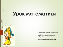 Презентация по математике на тему Уравнения (6 класс)