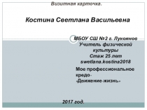Презентация использование метода проектов на уроке физической культуры.