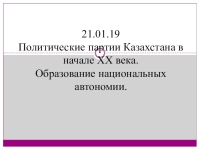 Доклад по теме Политические партии в начале 20 века