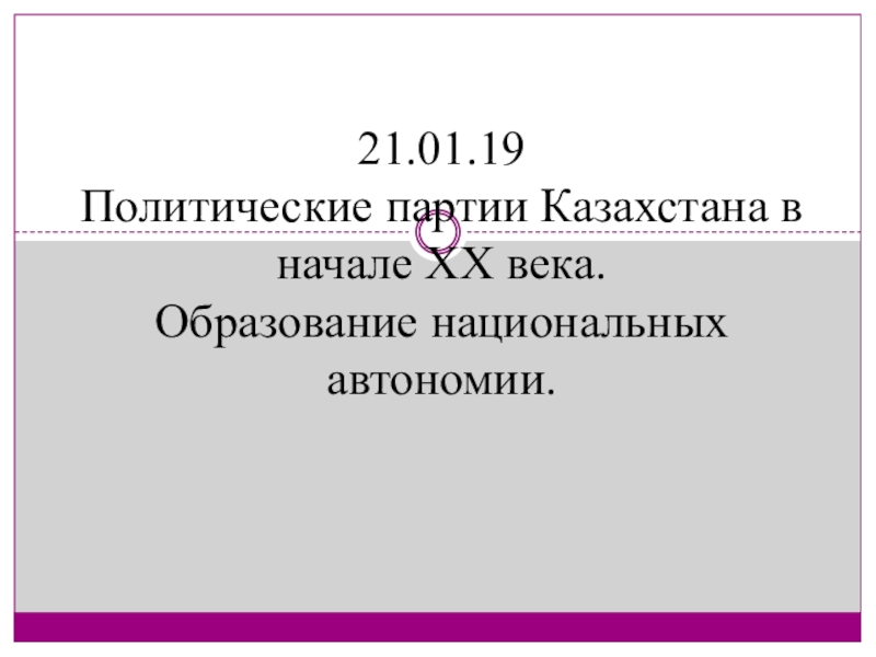 Реферат: Политические партии в России в начале 20в