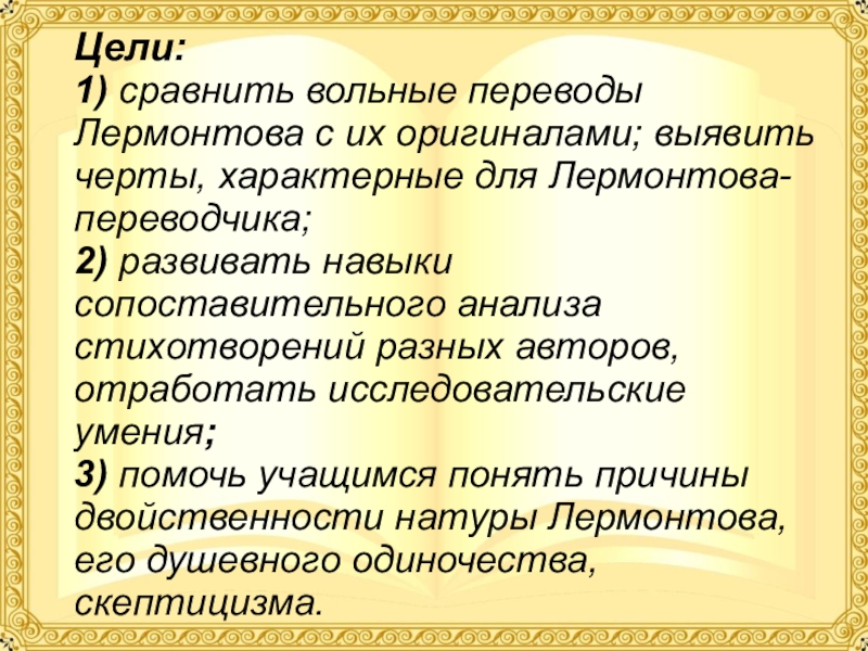 План рассказа перчатка перевод лермонтова