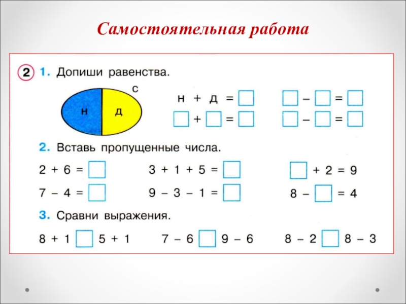 Презентация тест по математике 1 класс