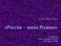 Конспект+презентация 4 класс ОРКСЭ