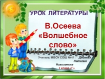 Урок литературы для начальных классов