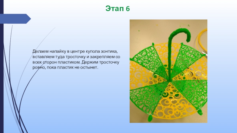 Презентация 3д ручка