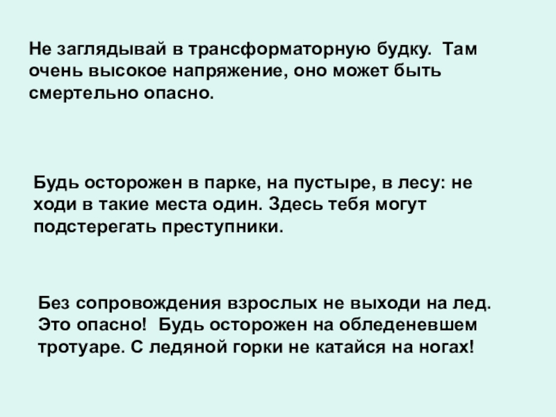 Презентация опасные места 3 класс школа россии