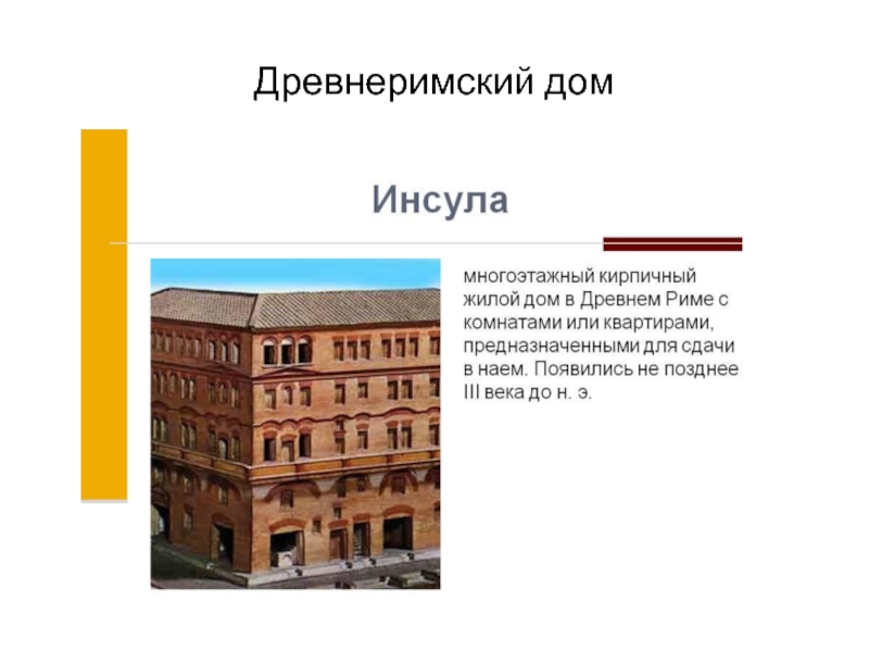 Многоэтажные дома в риме рисунок нашего времени описать