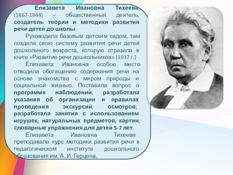 Е и тихеева о развитии связной речи детей презентация