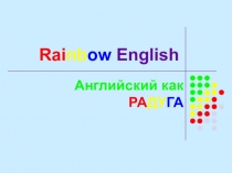 Презентация для вводного урока по английскому языку Rainbow English 2