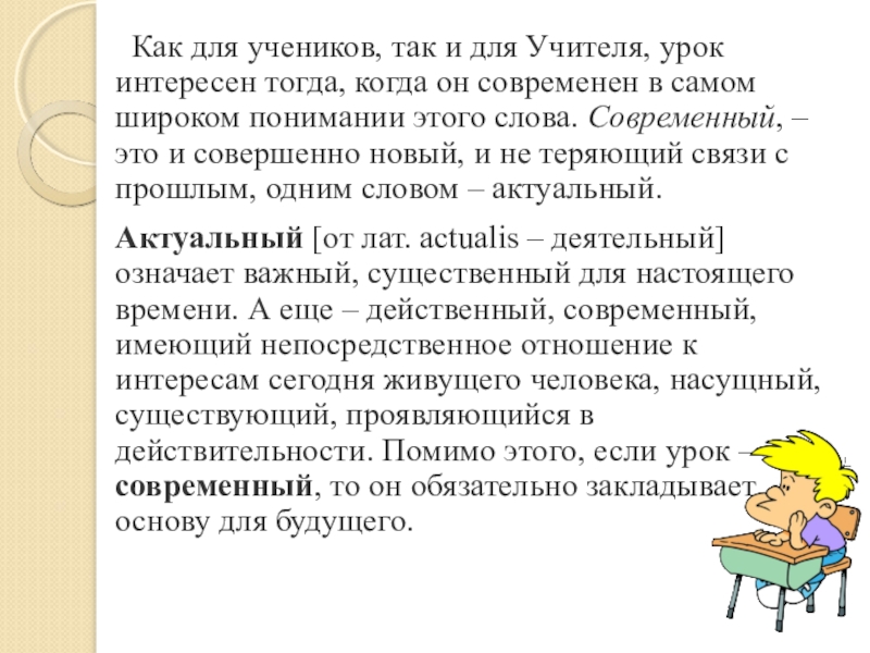 Ключевые слова характеризующие урок. Положительные качества ученика. Требования к современному уроку. Тест для учителей на тему хорошие качества ученика.