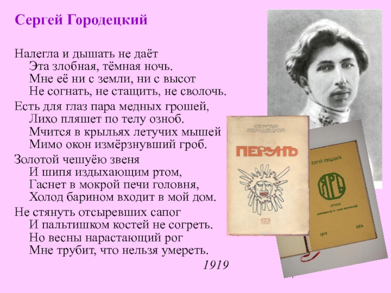 Городецкий сергей митрофанович биография презентация