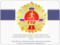 Презентация по физической культуре ГТО