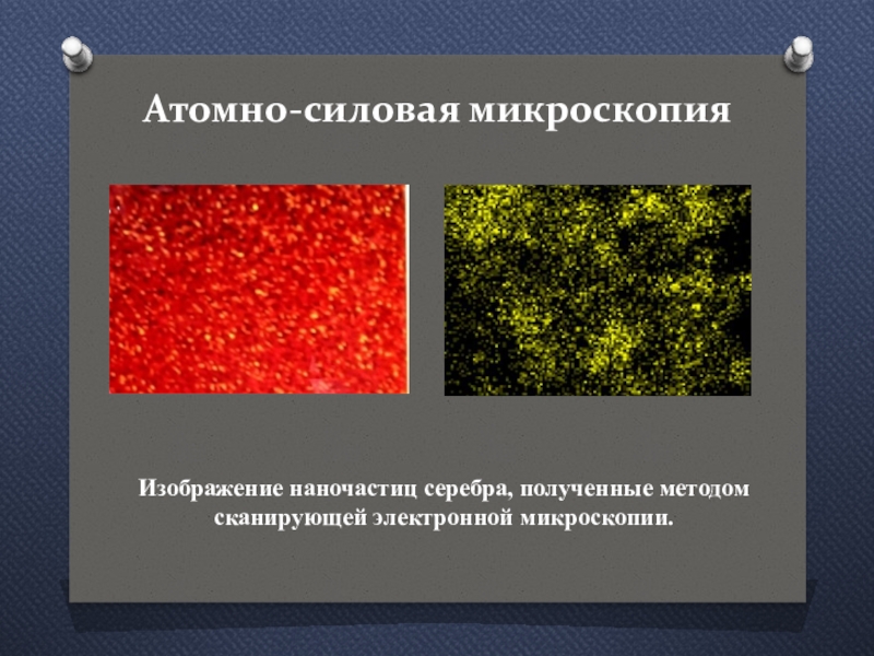 В методе темного поля микроскопии изображение объекта получается