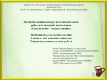 Презентация для исследовательской работы. Почему скисает молоко.