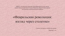 Презентация по истории на тему Февральская революция