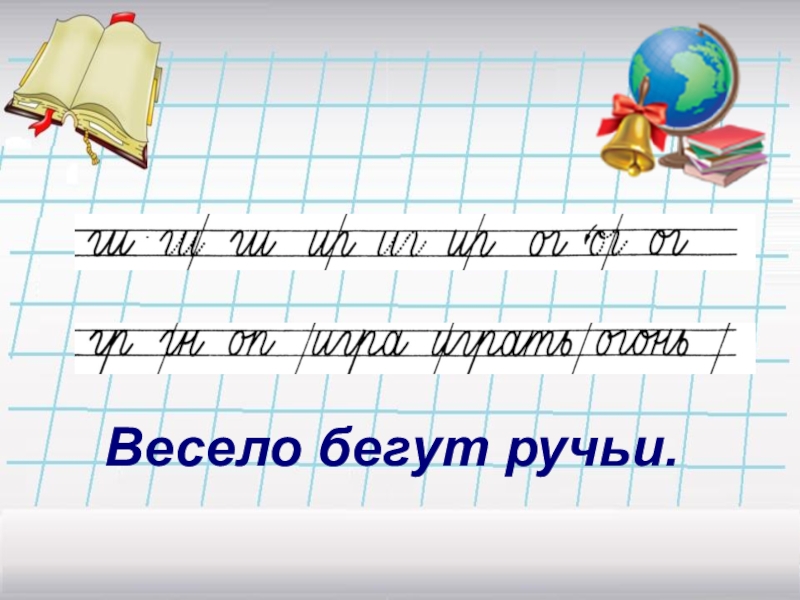 Чистописание 2 класс презентация школа россии