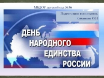 День народного единства