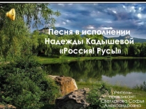 Презентация по литературному чтению в рамках ФГОС НОО Родине Дрожжин С.Д.