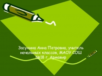 Презентация по литературному чтению по теме Урок слушания. Е. Пермяк. Пичугин мост