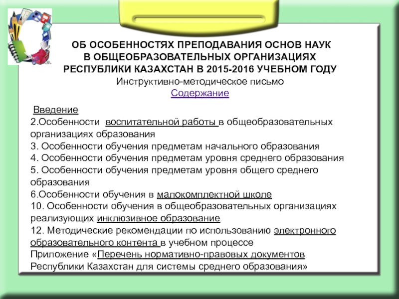 Организация науки в республике казахстан