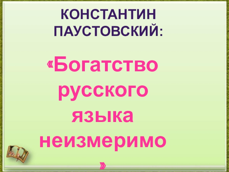 Урок русского языка в 6 классе безличные глаголы презентация