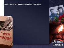 Презентация к мастер классу День Победы