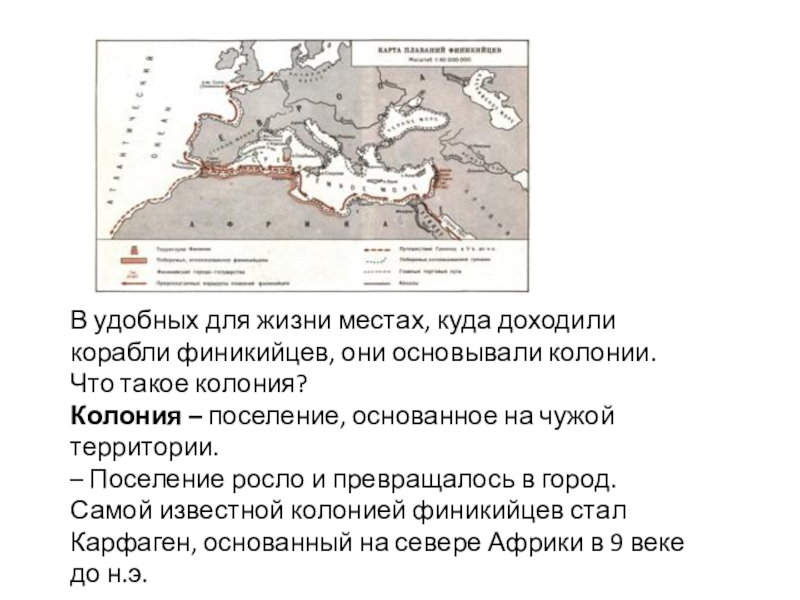 Колония история 5 класс