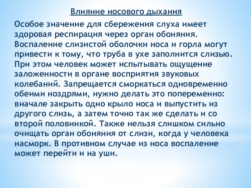 Тонкий слух значение. Какое значение имеет слух. Какое значение имеет слух для человека. Какое значение имеет слух для животных и человека. Респирация.