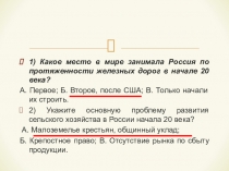 Внешняя политика России в конце XIX - начале ХХ - века