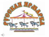 Презентация к занятию по экономике. 1 класс. Товарно-денежные отношения