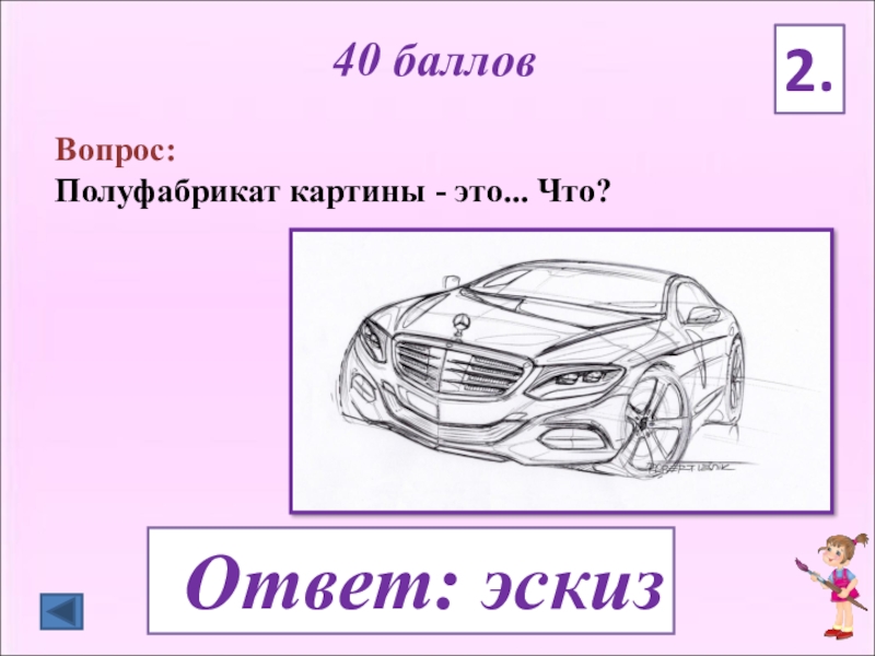 Викторина по изо 7 класс с ответами презентация