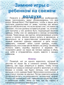 Презентация Зимние игры с ребенком на свежем воздухе