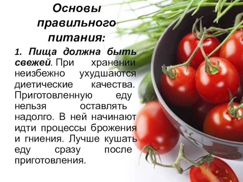 Правильная основа. Основы правильного питания. Основы рациона правильного питания. Основы правильного питания пища должна быть свежей. Основа правильной диеты?.