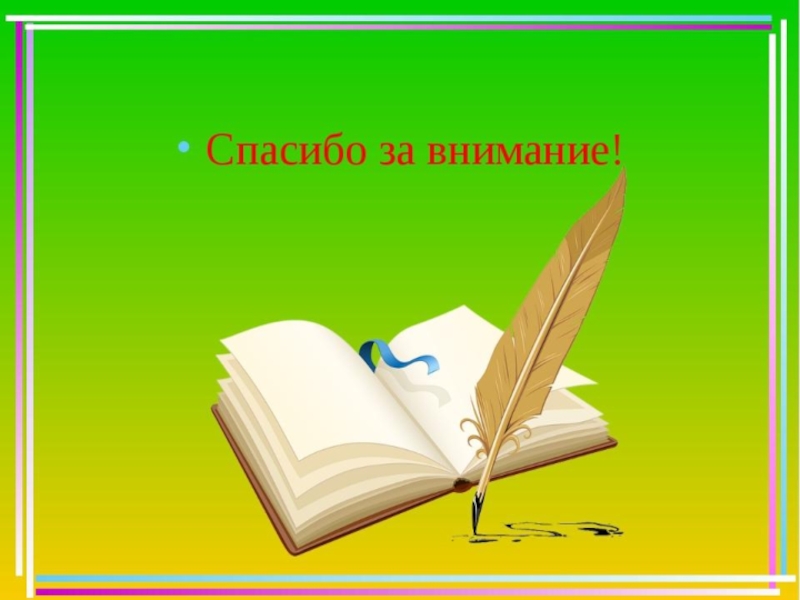 Картинки к презентации по литературному чтению