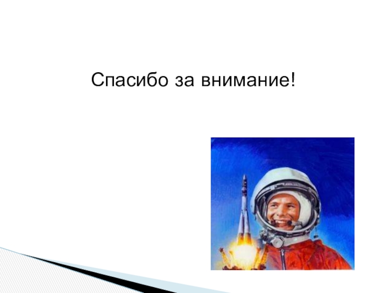 Богатство отданные людям окружающий. Гагарин проект 3 класс. Богатства отданные людям Гагарин. Проект о Юрии Гагарине 3 класс. Проект богатства отданные людям Гагарин.