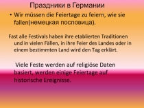 Презентация к уроку немецкого языка в 9 классе Праздники в Германии