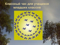 Презентация по окружающему миру на тему Птицы наших лесов