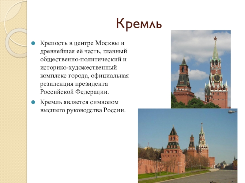 Проект города россии 4 класс москва