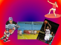 Виды спорта