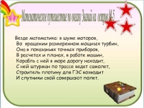 Интеллектуальная игра для 5 класса Математическое путешествие