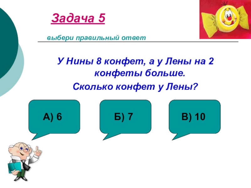 7 задача 5. Задачки чтобы выбрать правильный ответ. Выбери задачу. Задача выбирайте правильный ответ. Выбери правильный ответ задания для 1 класса.