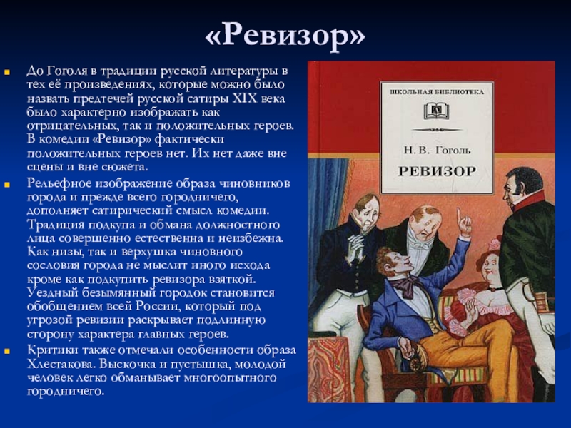 Какое произведение русской литературы является образцом готической повести