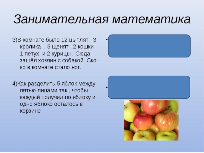 Занимательная математика 2 класс презентация