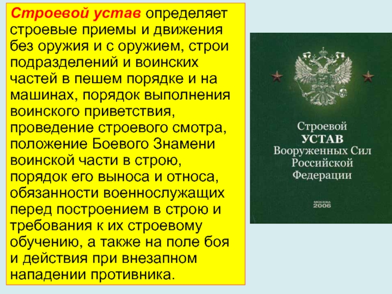 Уставы вс рф презентация обж 11 класс