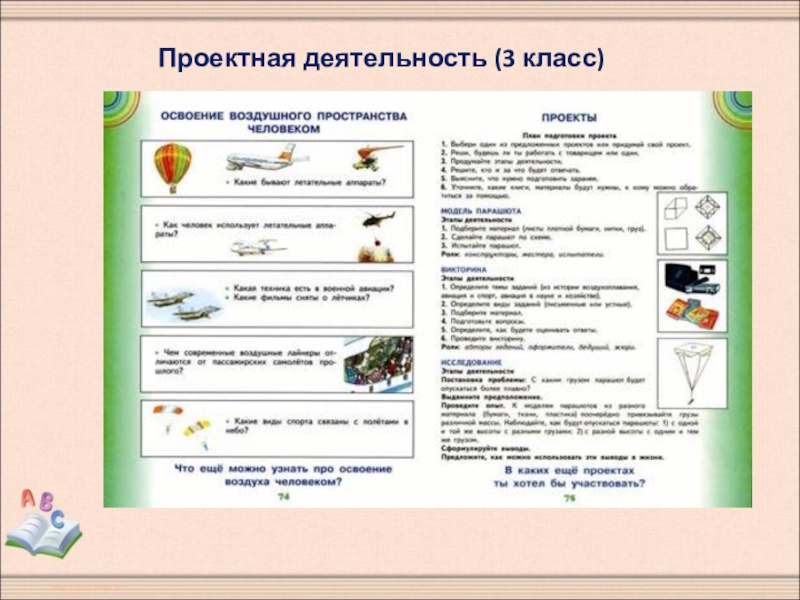 Темы для проекта 8. Проектная деятельность 3 класс. Проектная работа 3 класс. Проектная деятельность 1 класс. Проектная работа 3ласс.