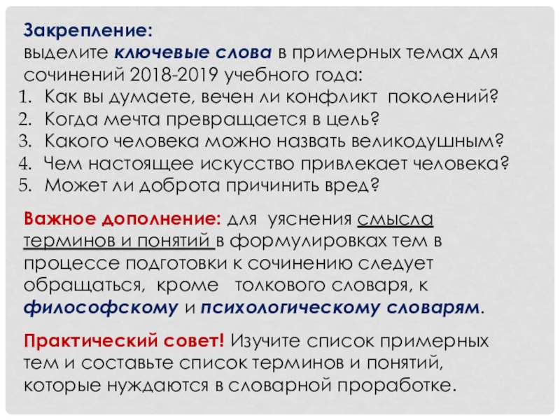 Поколение итоговое сочинение