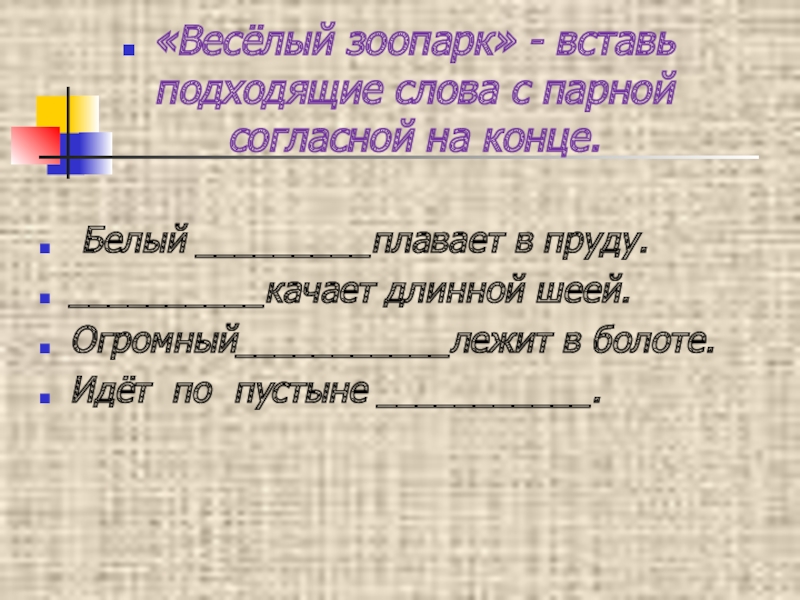 2 класс русский язык парные согласные презентация