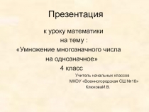 Презентация к уроку математики